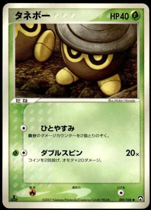 Seedot [1st-Edition]